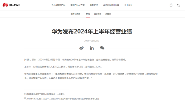 股壹佰 华为：上半年实现销售收入4175亿 同比增长34.3%