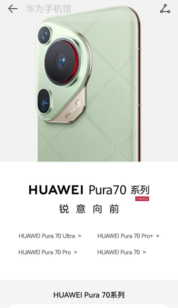 盈通策略 华为突然发售！Pura 70系列搭载全新HarmonyOS 4.2 北斗卫星消息再升级