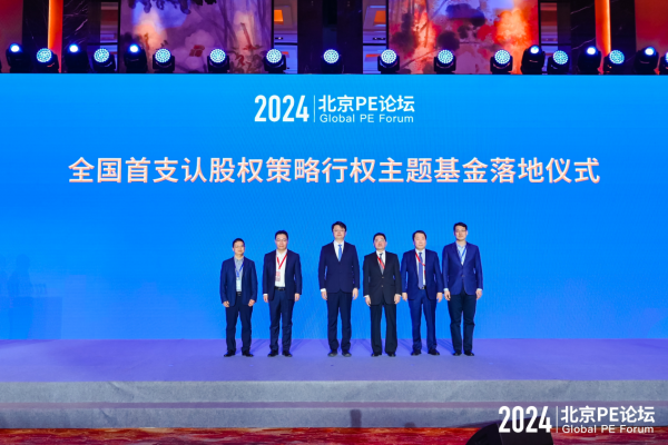 优配无忧 四支基金在北京PE论坛发布，股权投资全力支持新质生产力发展