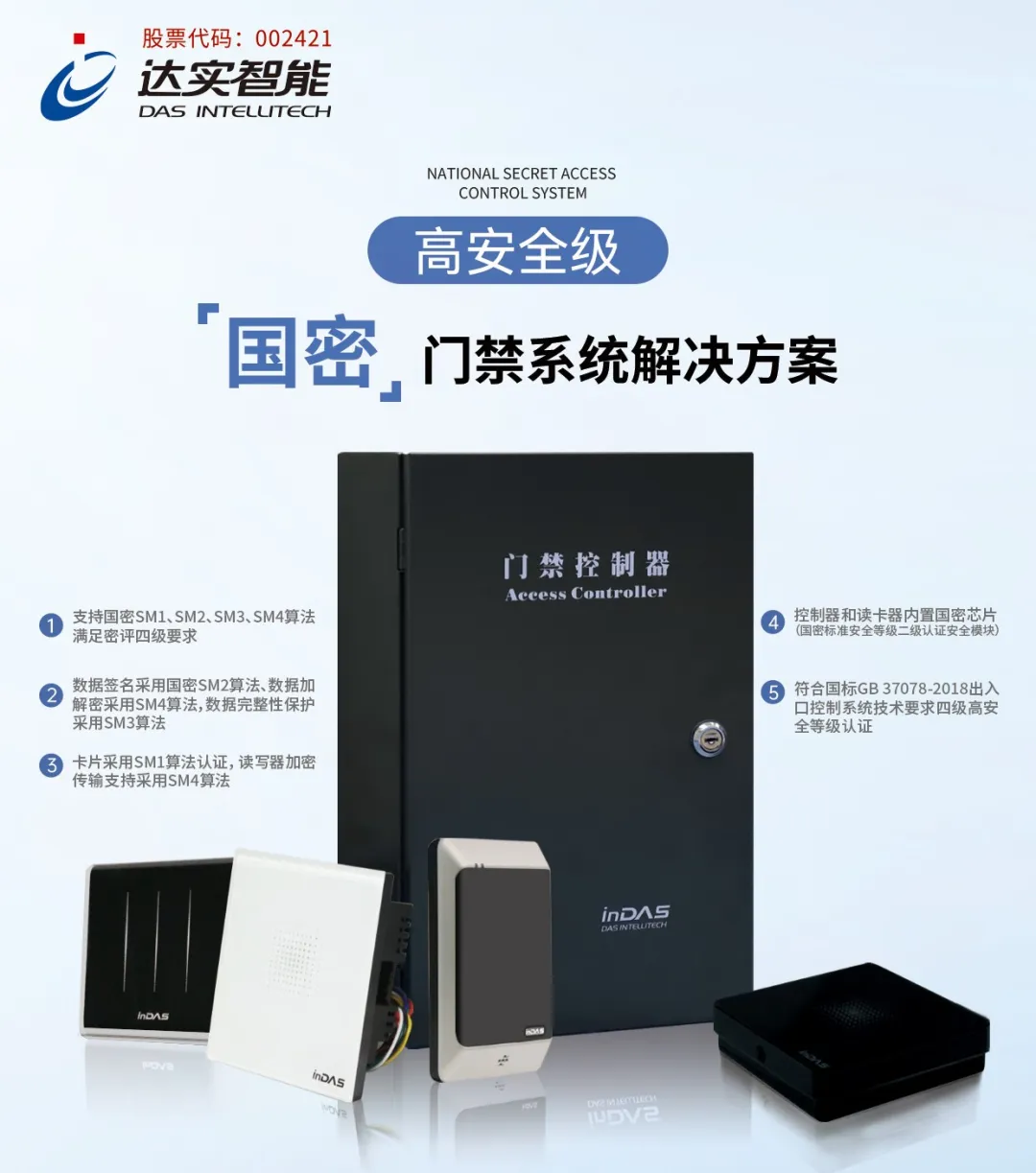 亿策略 对美关税125%，达实智能从门禁到平台的国产替代之路