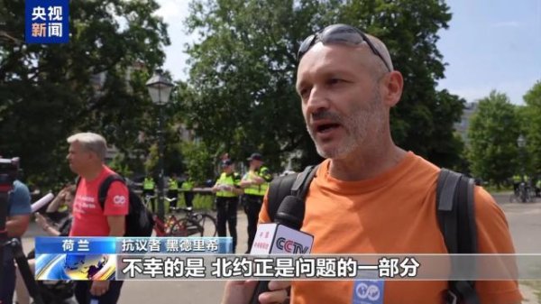 泰仓配资 北约峰会前夕，海牙爆发大规模反北约游行