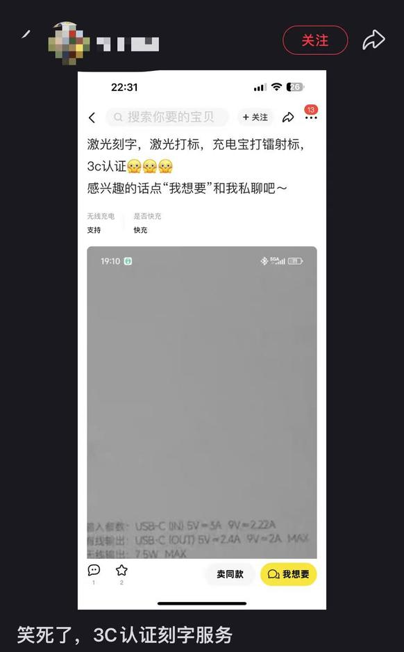 安泰证券 网购“3C认证”贴纸可助充电宝过安检？记者调查：平台紧急下架违规帖子
