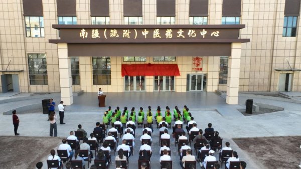 聚财略 深入推进文化润疆！南疆（疏附）中医药文化中心揭牌